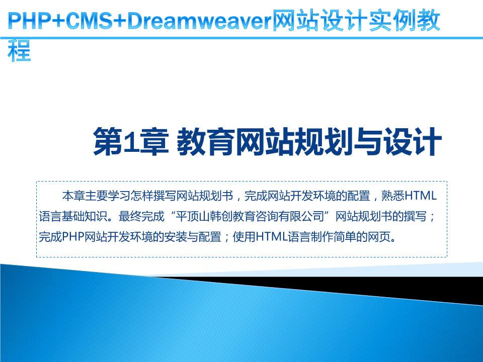 PHP+CMS+Dreamweaver网站设计实例教程教