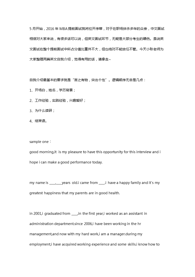 2016mba 提前面试 英文自我介绍 模板.doc