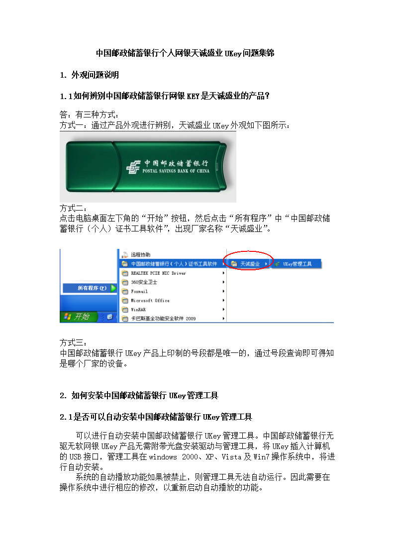 如何开通中国邮政储蓄银行短信通知业务