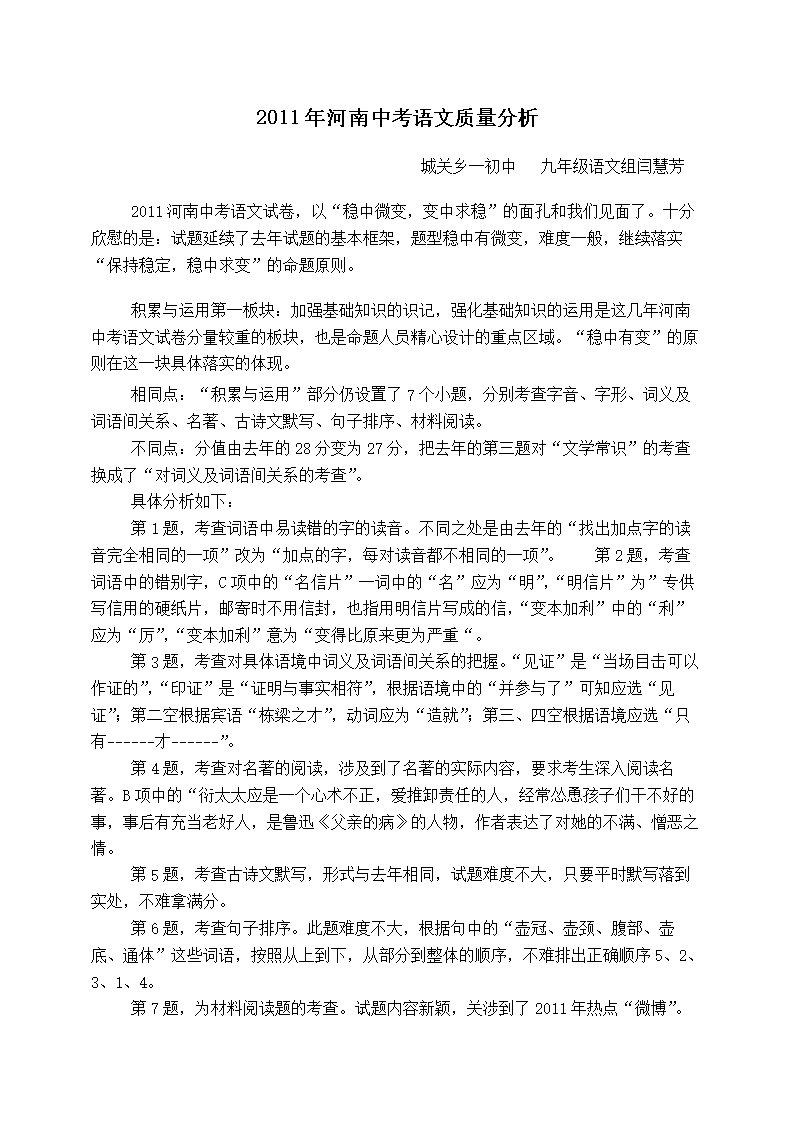 2011年河南中考语文试题质量分析.doc