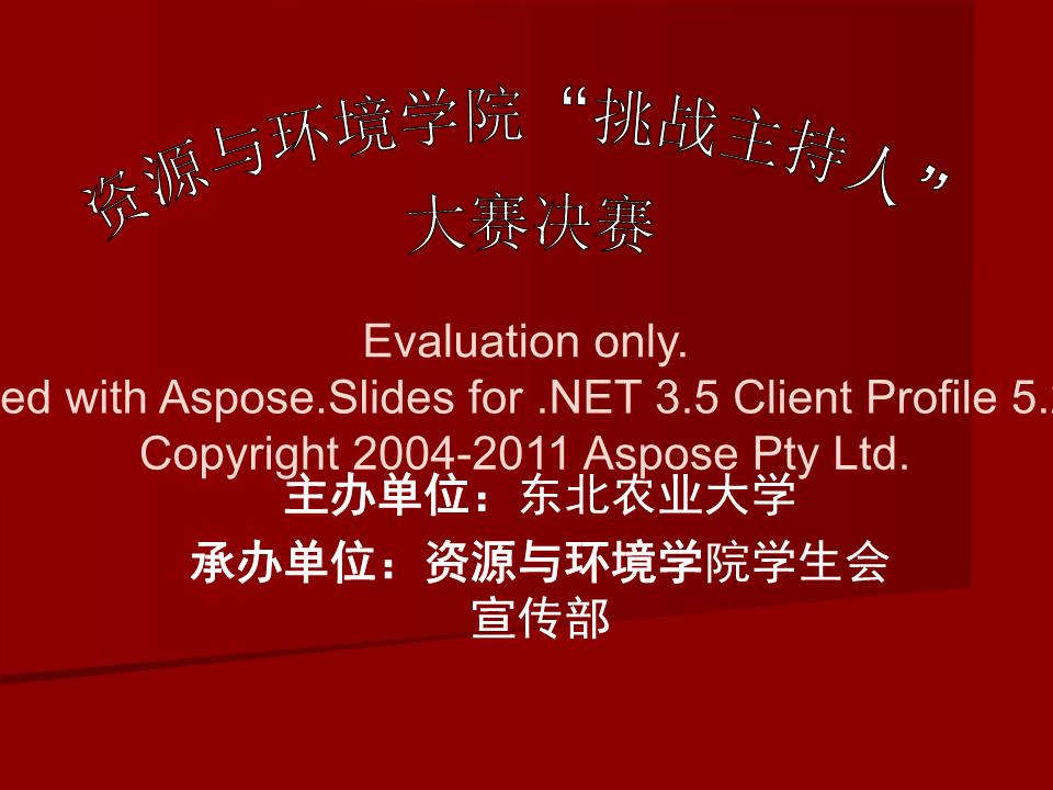 《3.主持人风采大赛决赛初稿.ppt