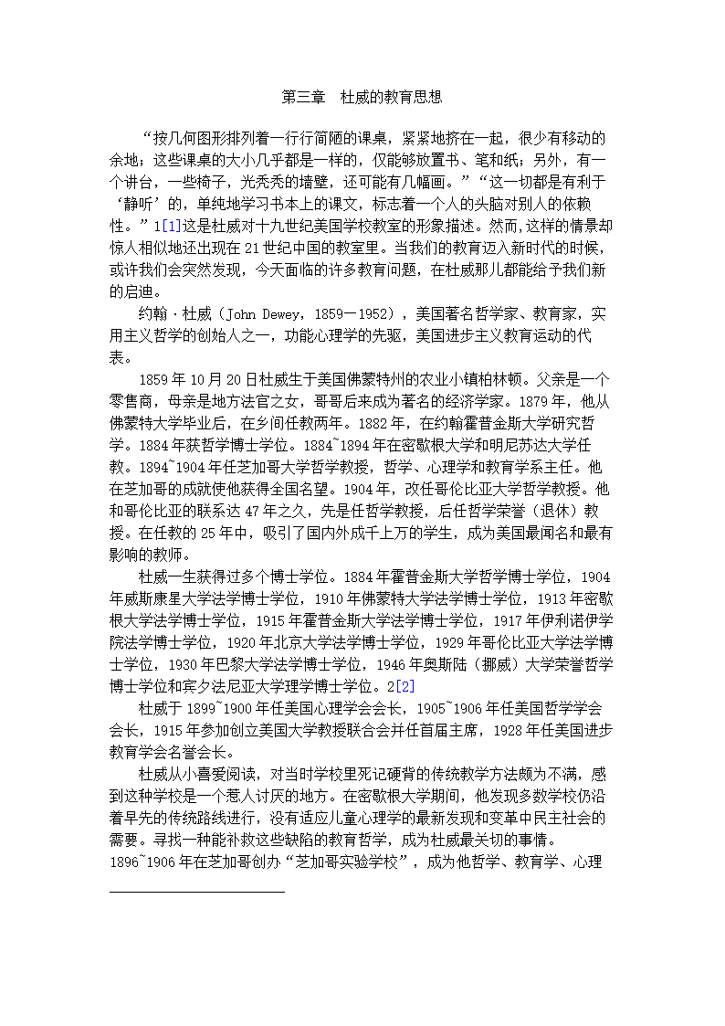 杜威的教育思想