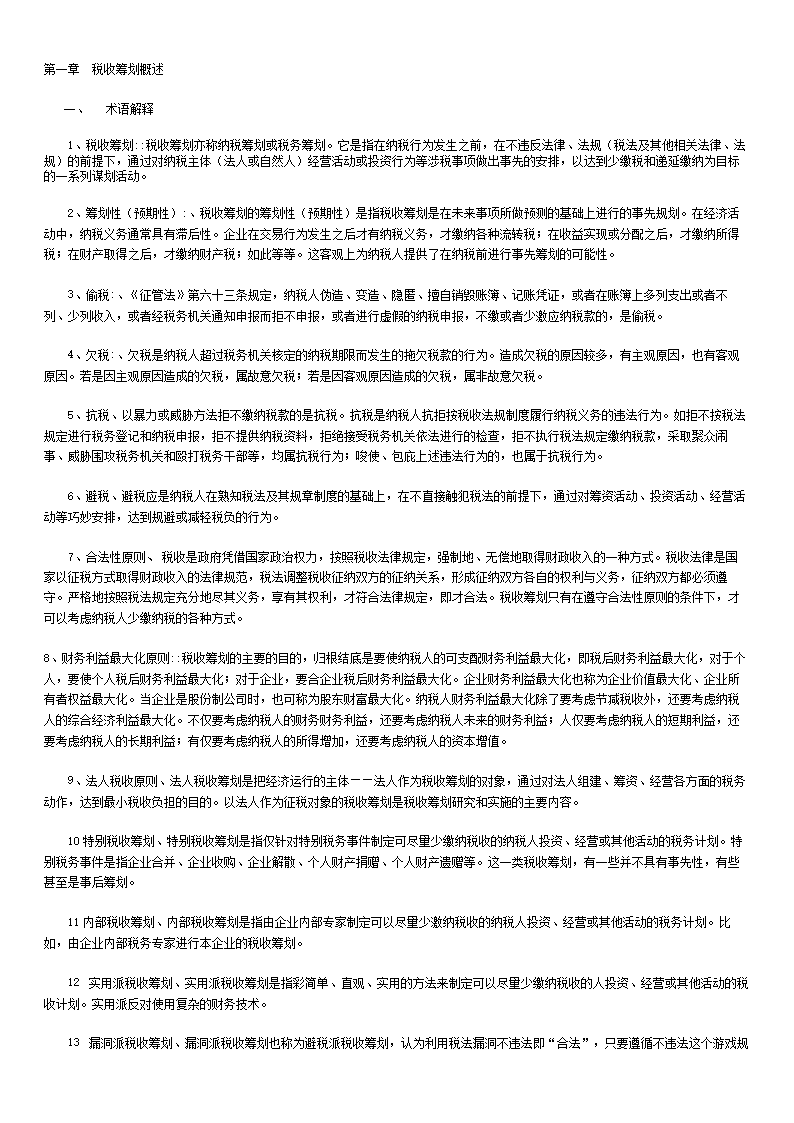税务会计考试试题及参考答案精华版.doc