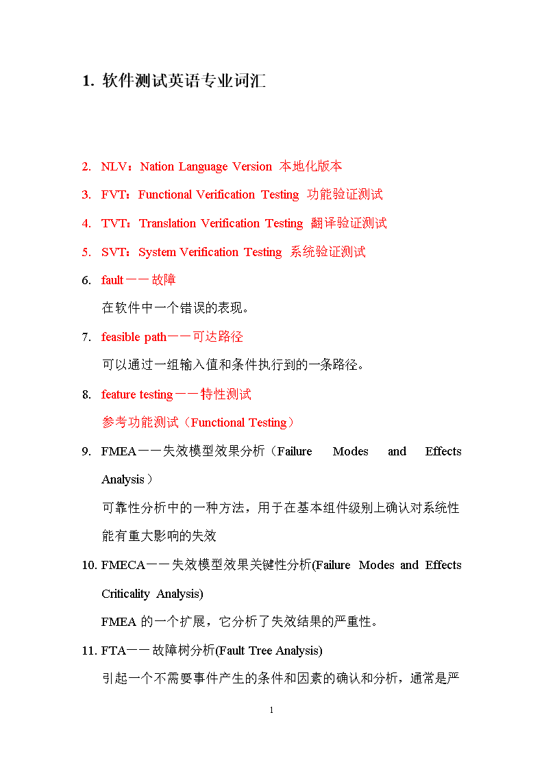 软件测试英语专业词汇分析报告.doc