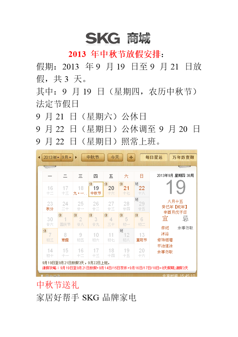 2013年中秋国庆放假安排.doc