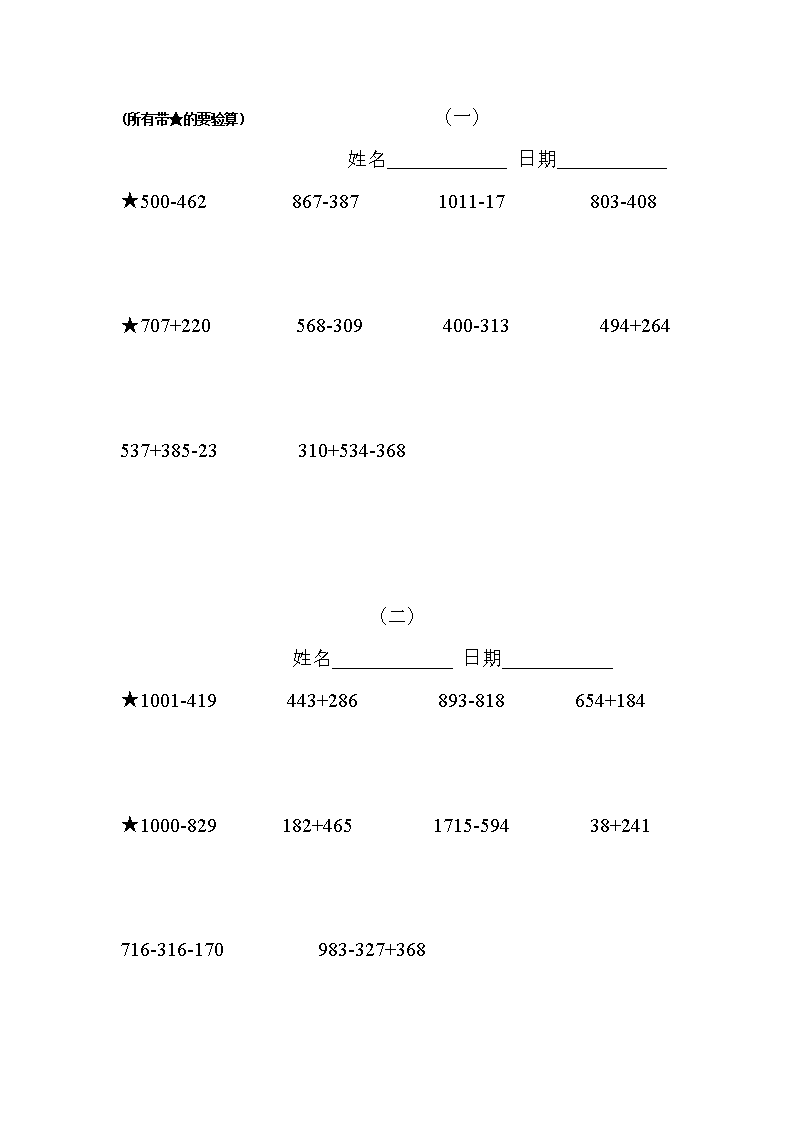 二年级下册三位数加减竖式计算练习题.doc