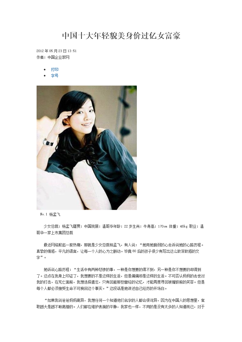 2013十大轻貌美身价过亿女富豪.doc