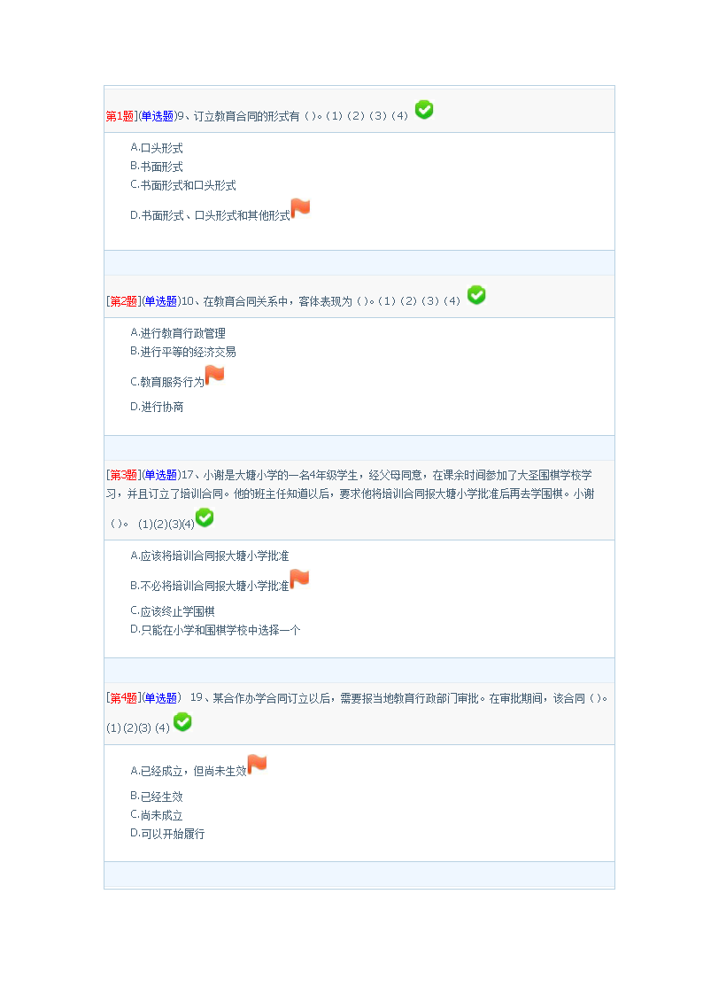 2013教育合同课程测试答案.doc