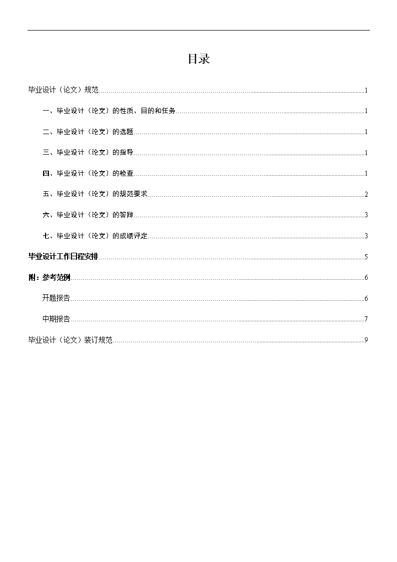 北京交通大学远程与继续教育学院.doc