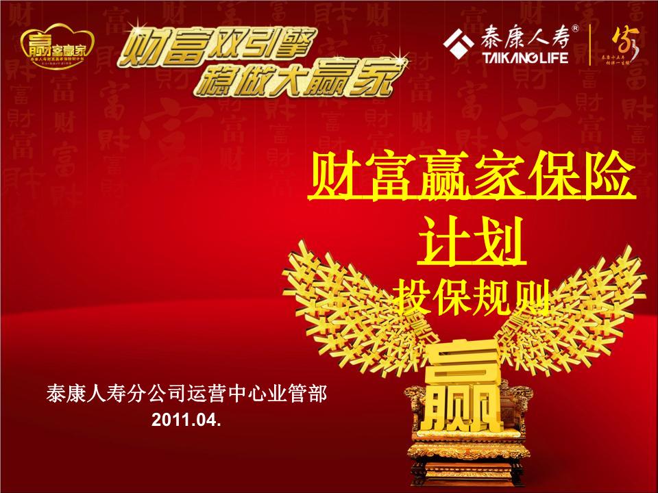 财富赢家投保规则.ppt