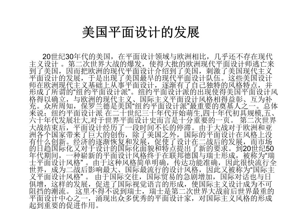 美国平面设计的发展课件.ppt