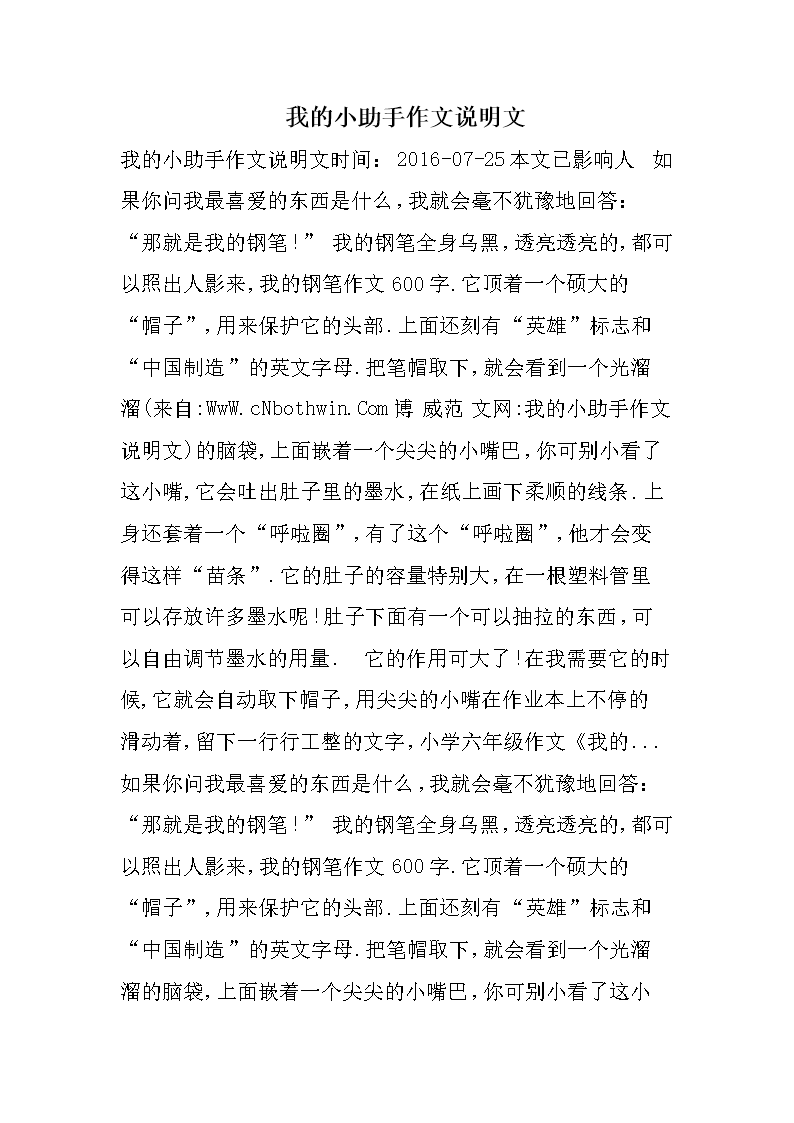 我的小助手作文说明文.doc