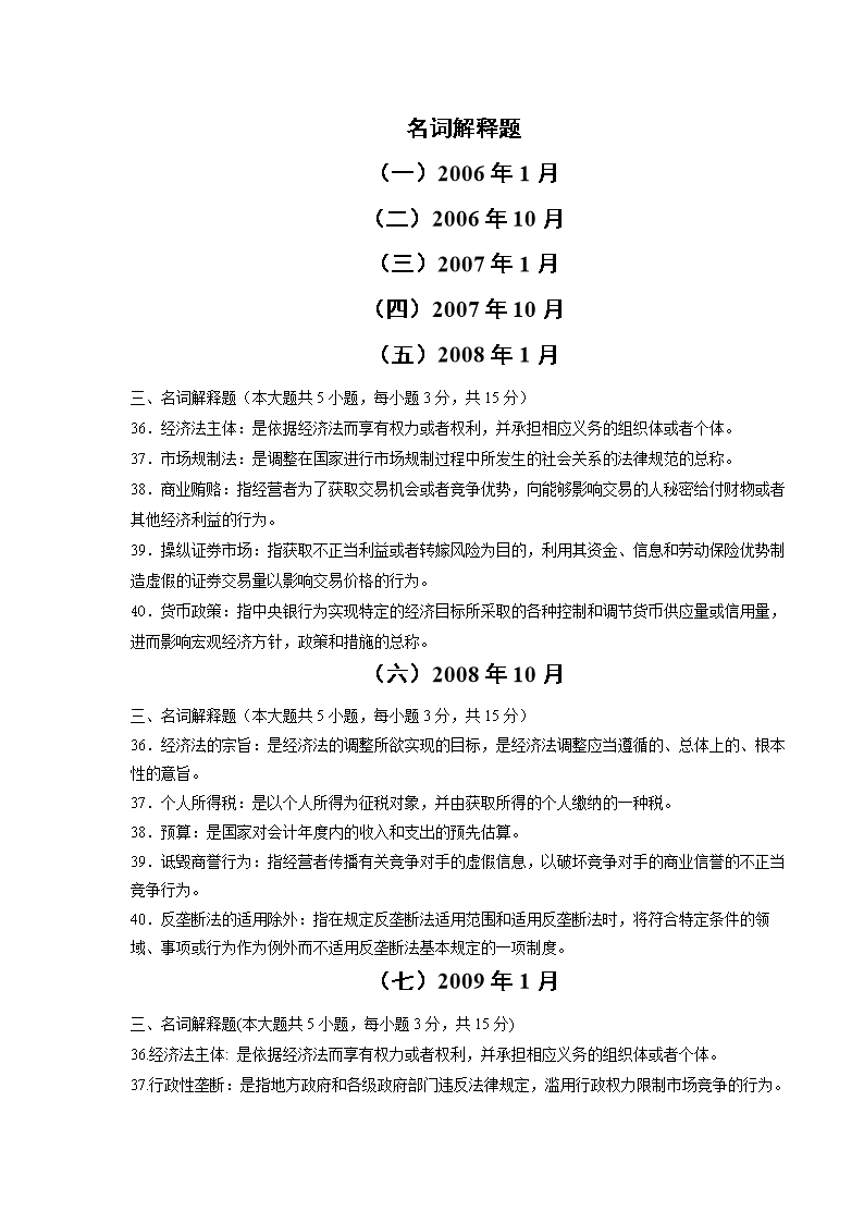 3、名词解释题.doc