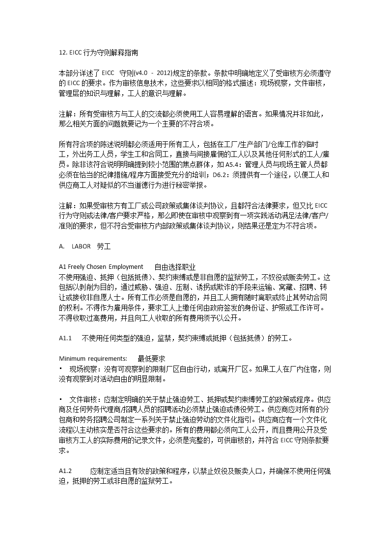 EICC-标准解释 (2).docx