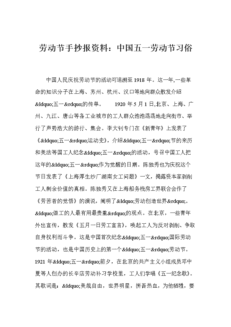 劳动节手抄报资料:中国五一劳动节习俗 .doc