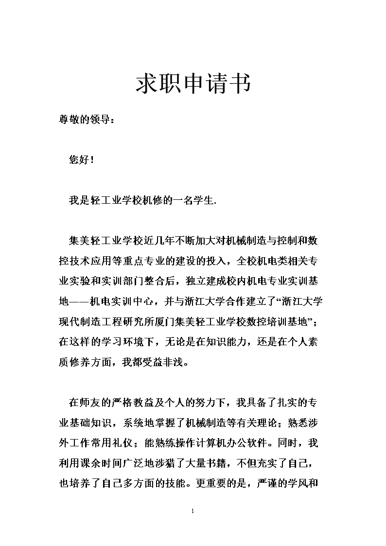 求职申请书_0.doc
