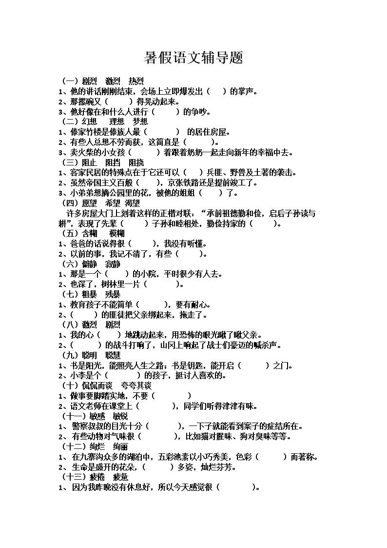 小学六年级语文词语填空专题训练及参考答案.