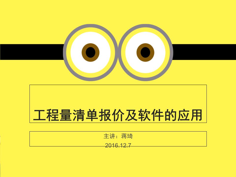 工程造价及综合单价的组成_课件.ppt 56页