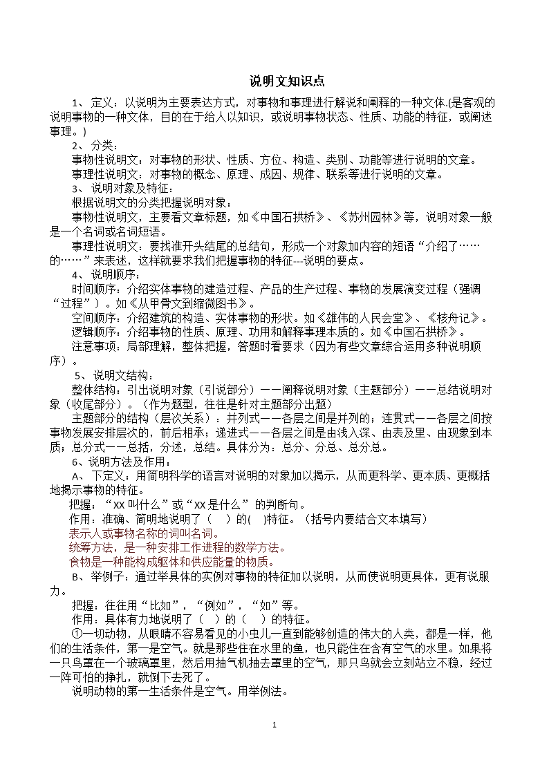 说明文说明方法.doc