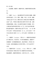 数据库系统概论第五版课后习题答案王珊【参考】.doc