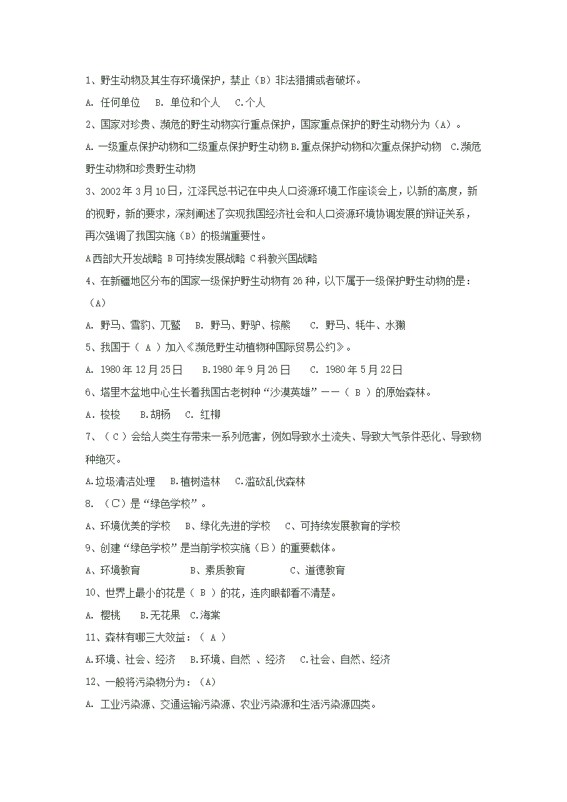 环保知识选择题.doc