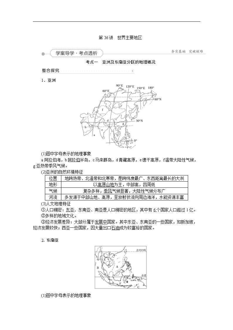 (广东)2016届高考地理一轮复习讲义(广东-新课