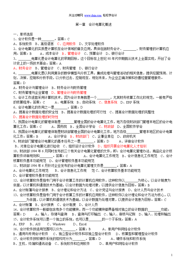 《电算化》考试题库 对啊网会计学习资料.doc