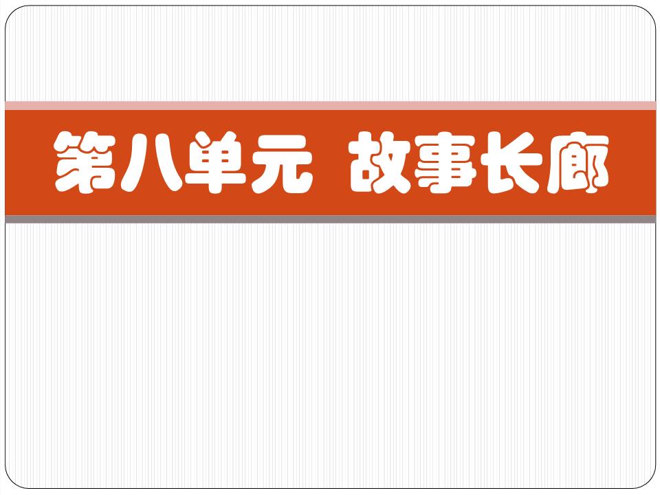 四年级下册语文期末复习.pptx