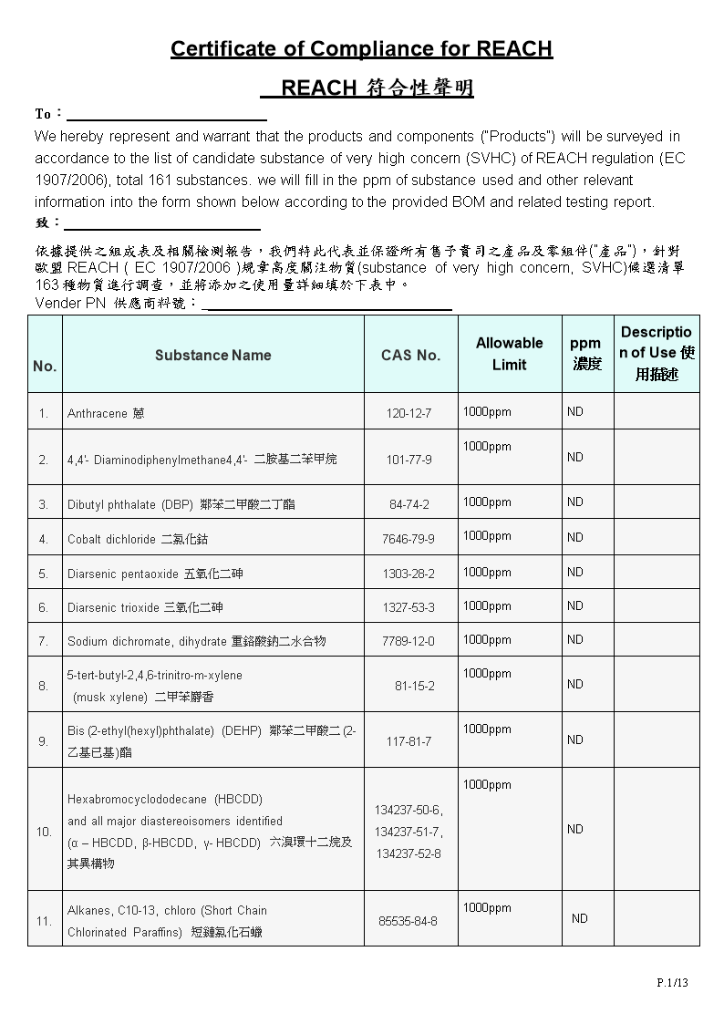REACH168项符合性声明-中英文版范本.doc