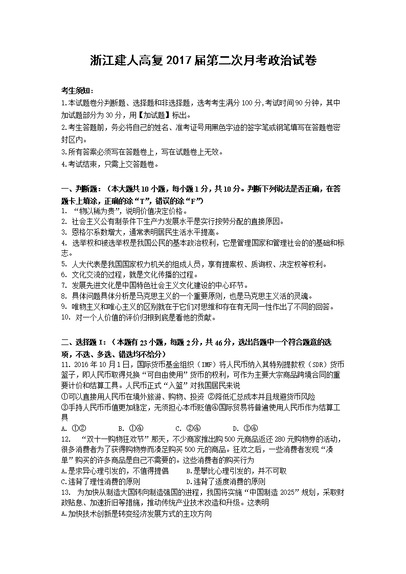 浙江省建人高复2017届高三上学期第二次月考