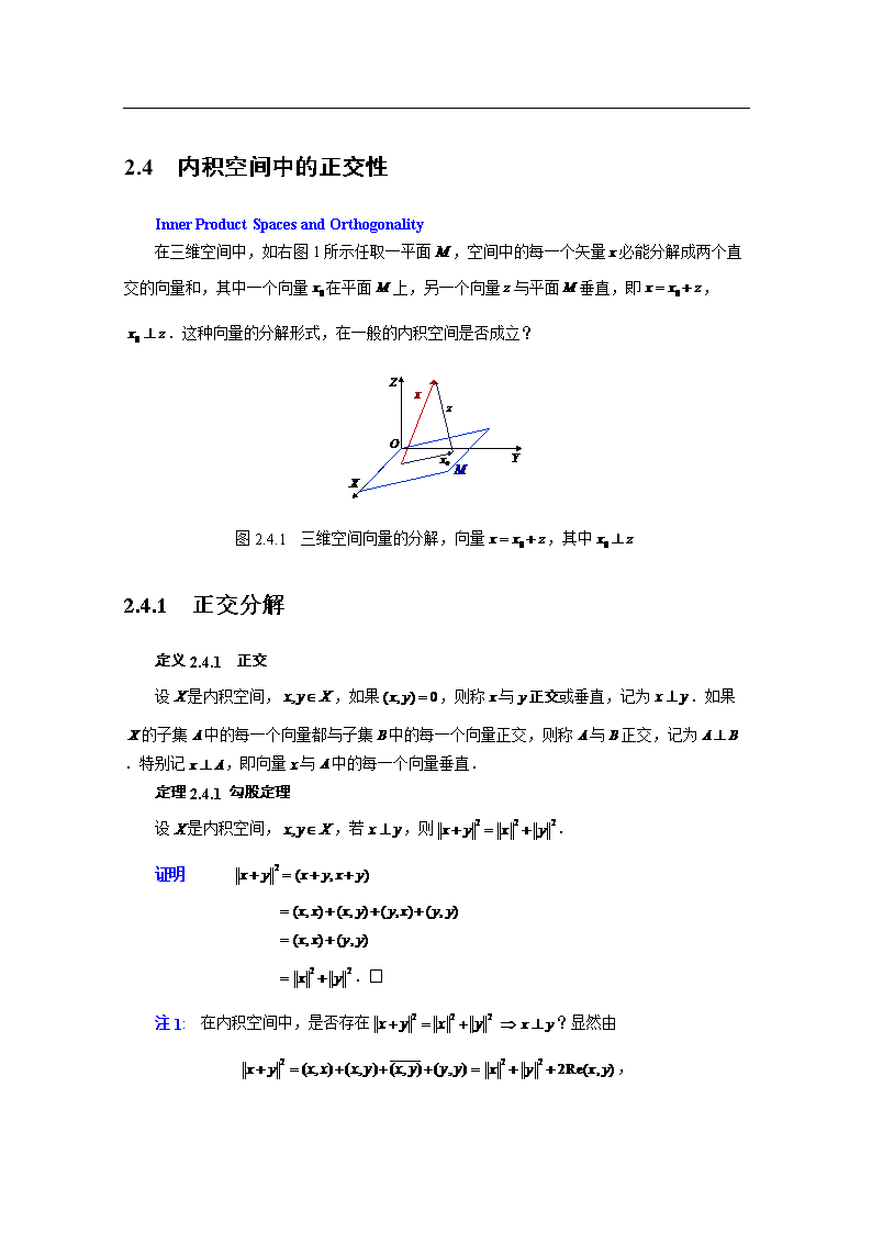 24 内积空间中的正交性.doc