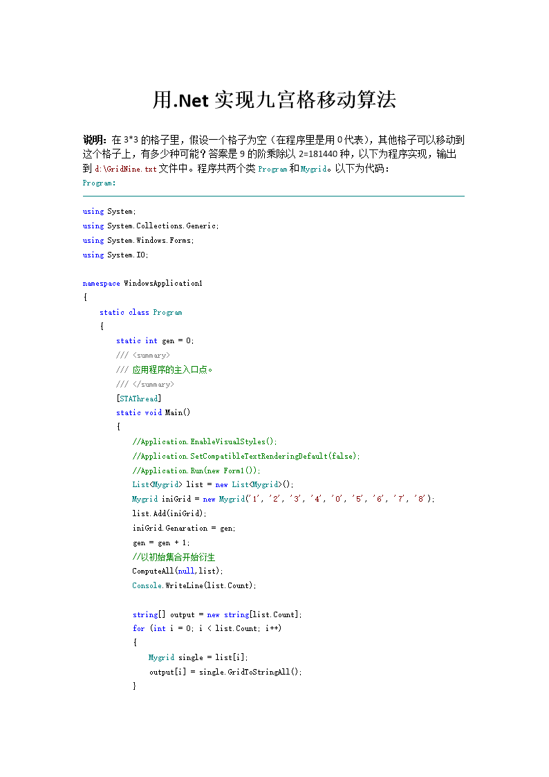 九宫格移动算法实现.doc