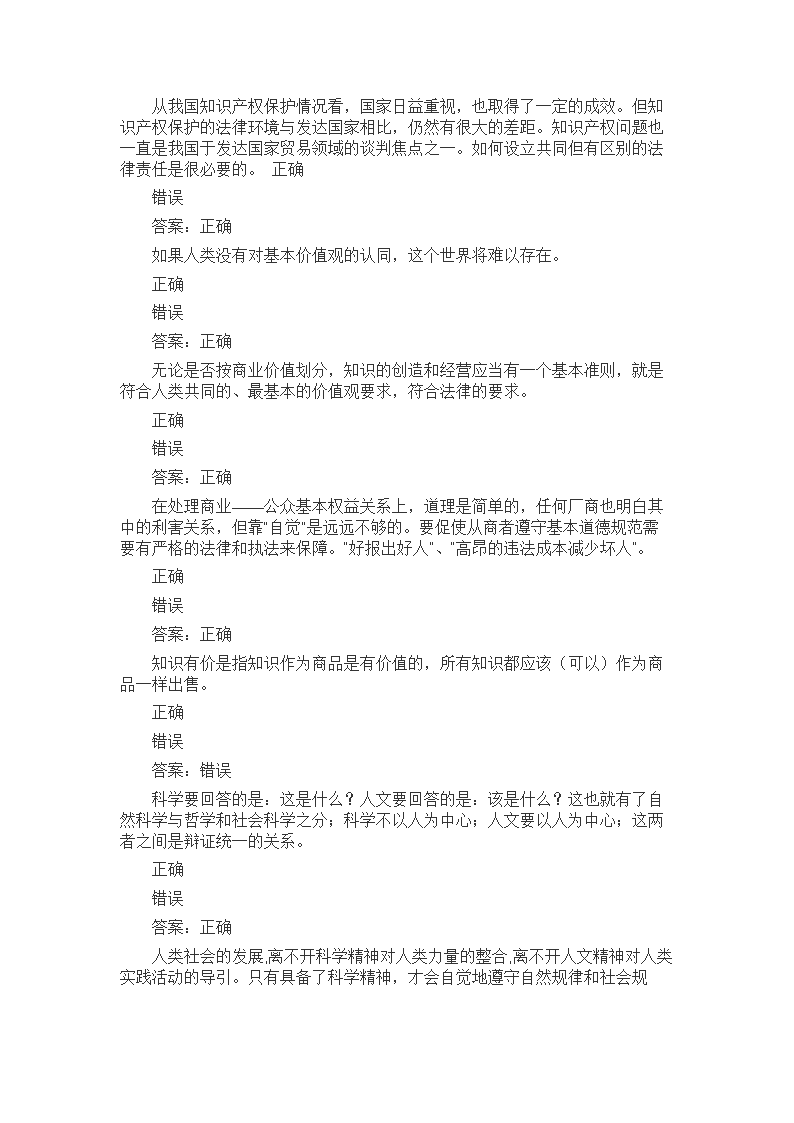 试题题库_2016专业技术人员知识创造与经营考