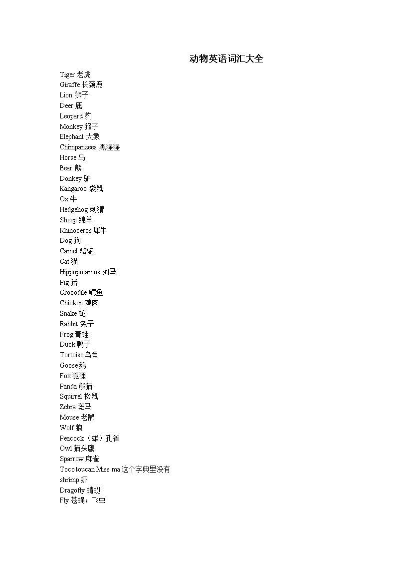 动物英语词汇大全.doc