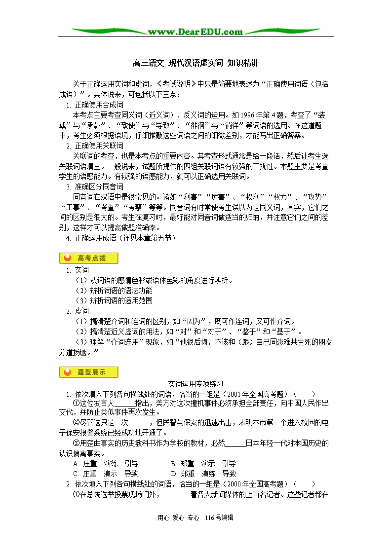 高三语文 现代汉语虚实词 知识精讲.doc