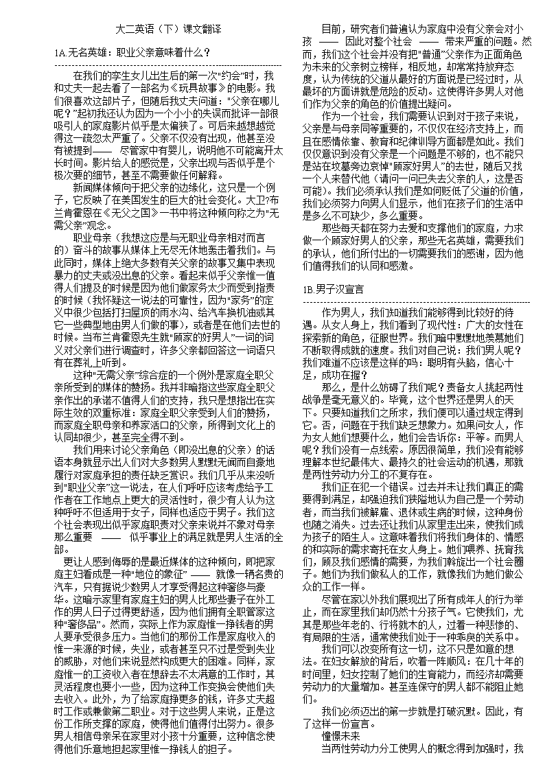 [大二英语下课文翻译
