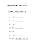 直流稳压电源实验报告.doc