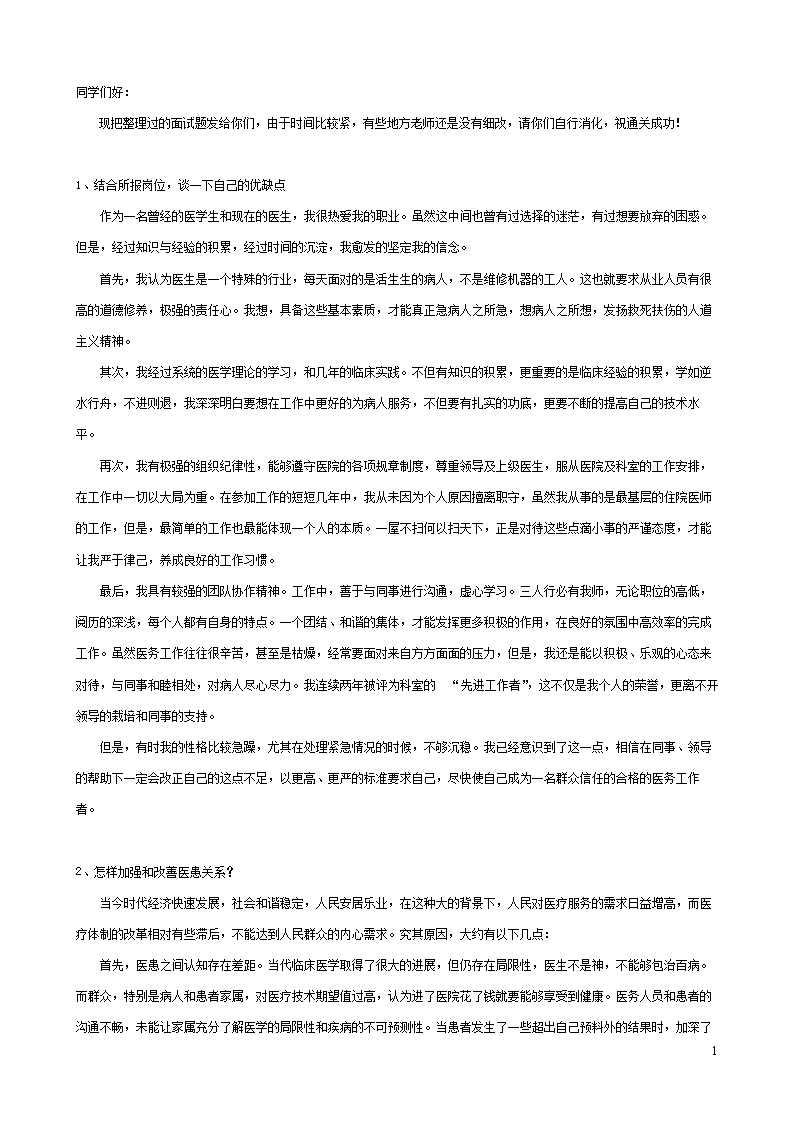 结构化面试 医学类.doc