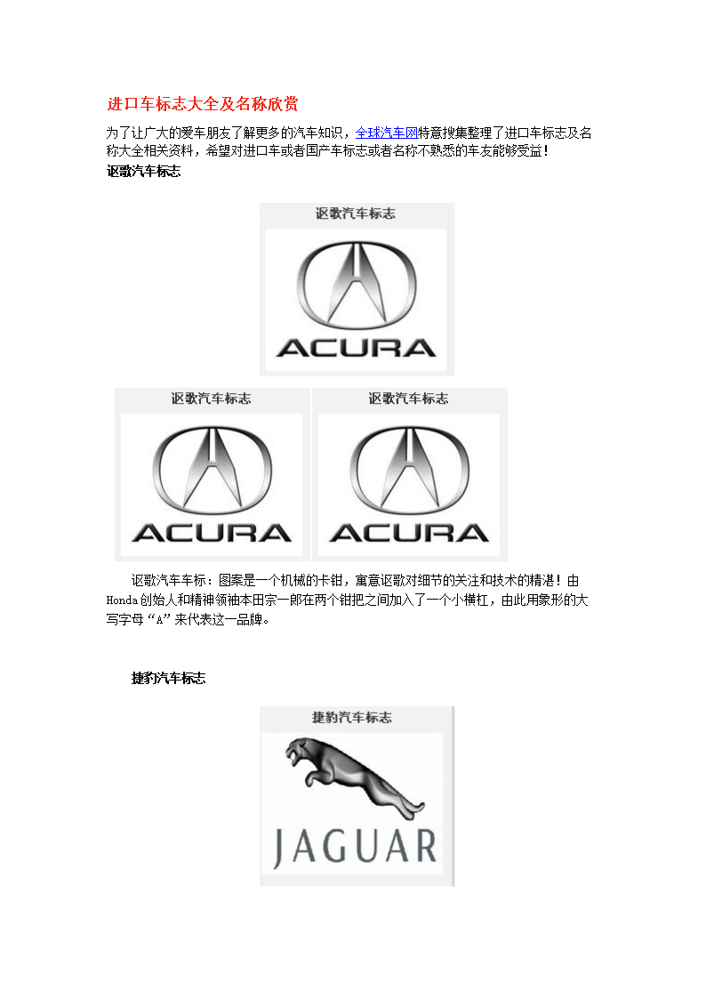 [全球汽车网进口车标志大全欣赏.docx