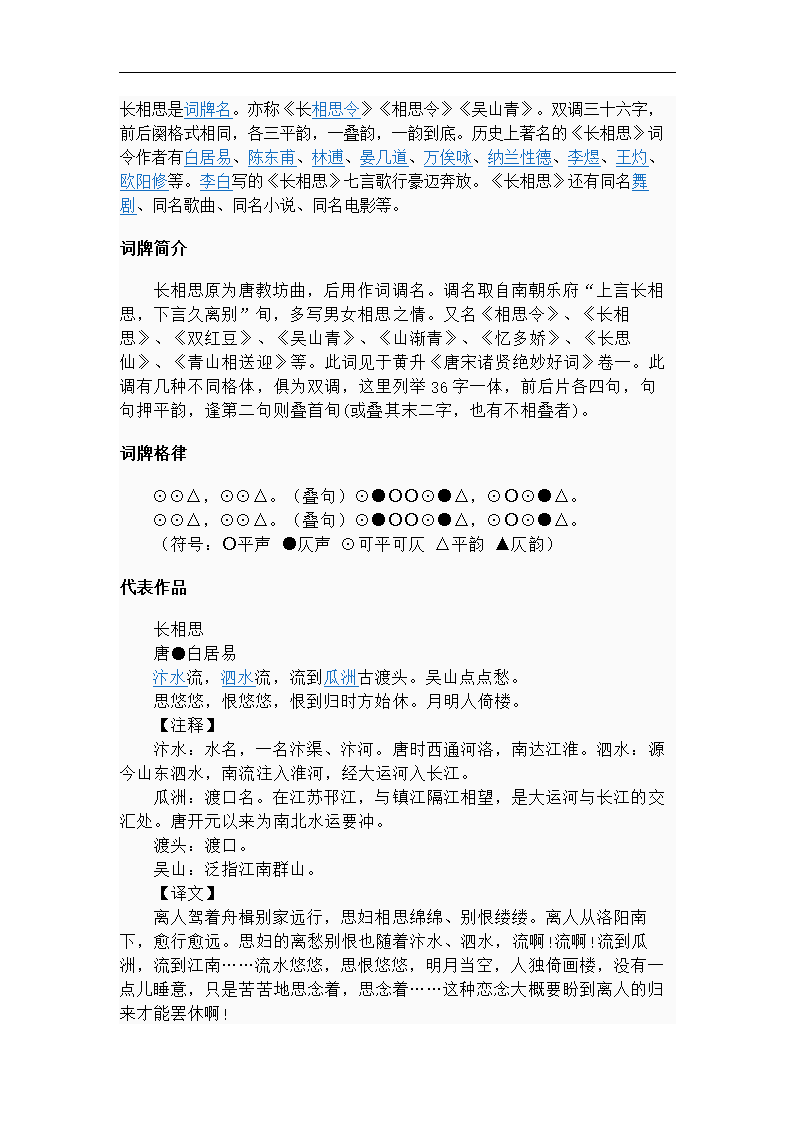 长相思是词牌名长相思是词牌名