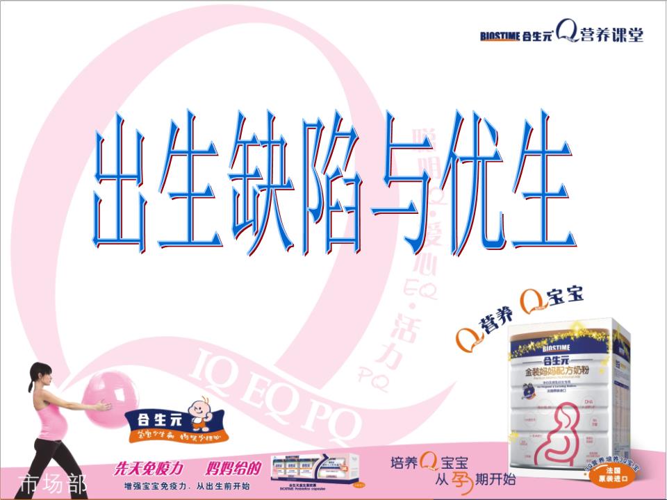 出生缺陷与优生汇总.ppt