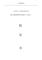 Web前端页面设计-毕业论文.docx