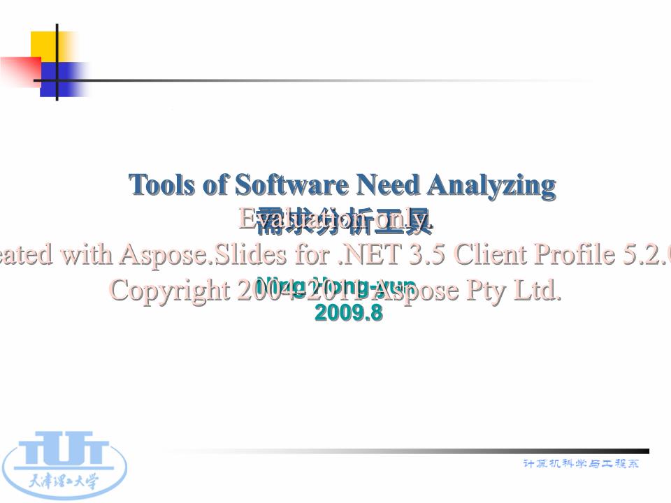 [软件工程-第2章-数据流图.ppt