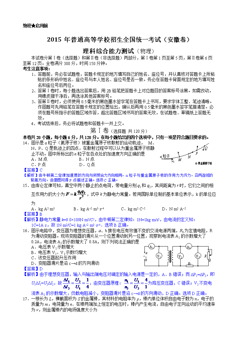 2015年高考真题理科综合--安徽卷试题及解析(