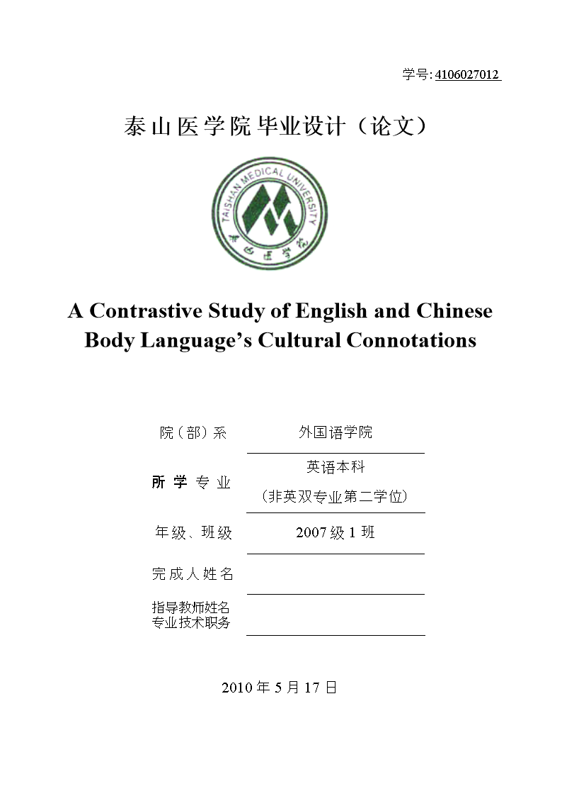 学士学位论文--英语专业a contrastive study of e