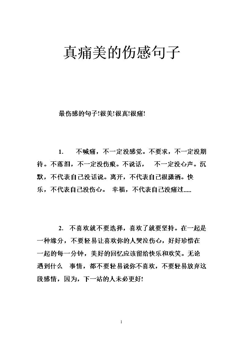 真痛美的伤感句子 .doc