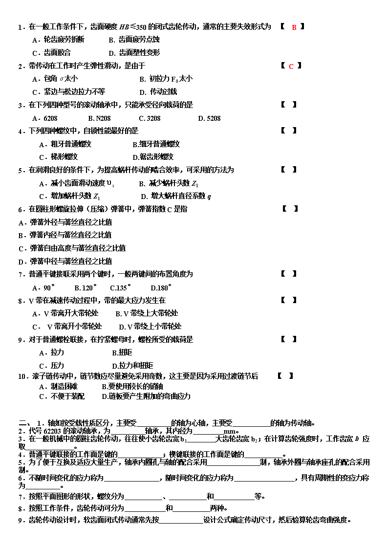 武汉工业学院机械设计考试试题及其答案
