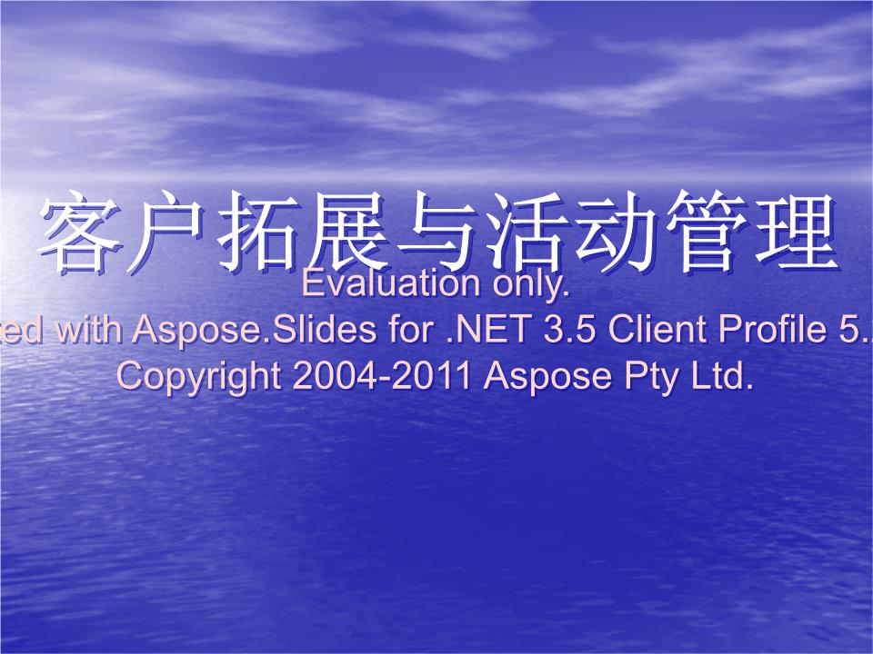 [分享碧桂园客户拓展和活动管理.ppt