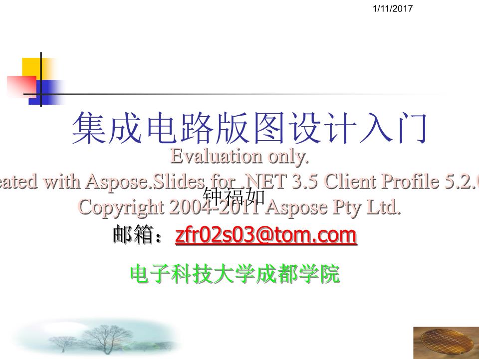 [CMOS集成电路版图TannerL-Edit设计入门.pp