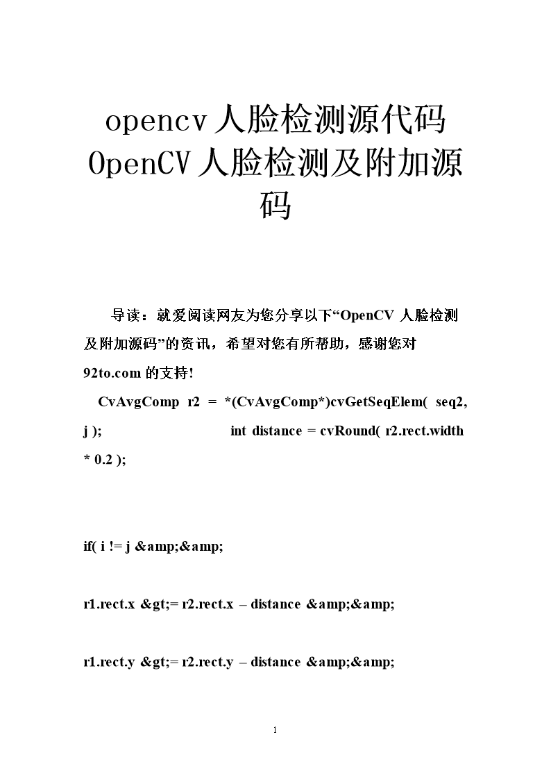 opencv人脸检测源代码 OpenCV人脸检测及附